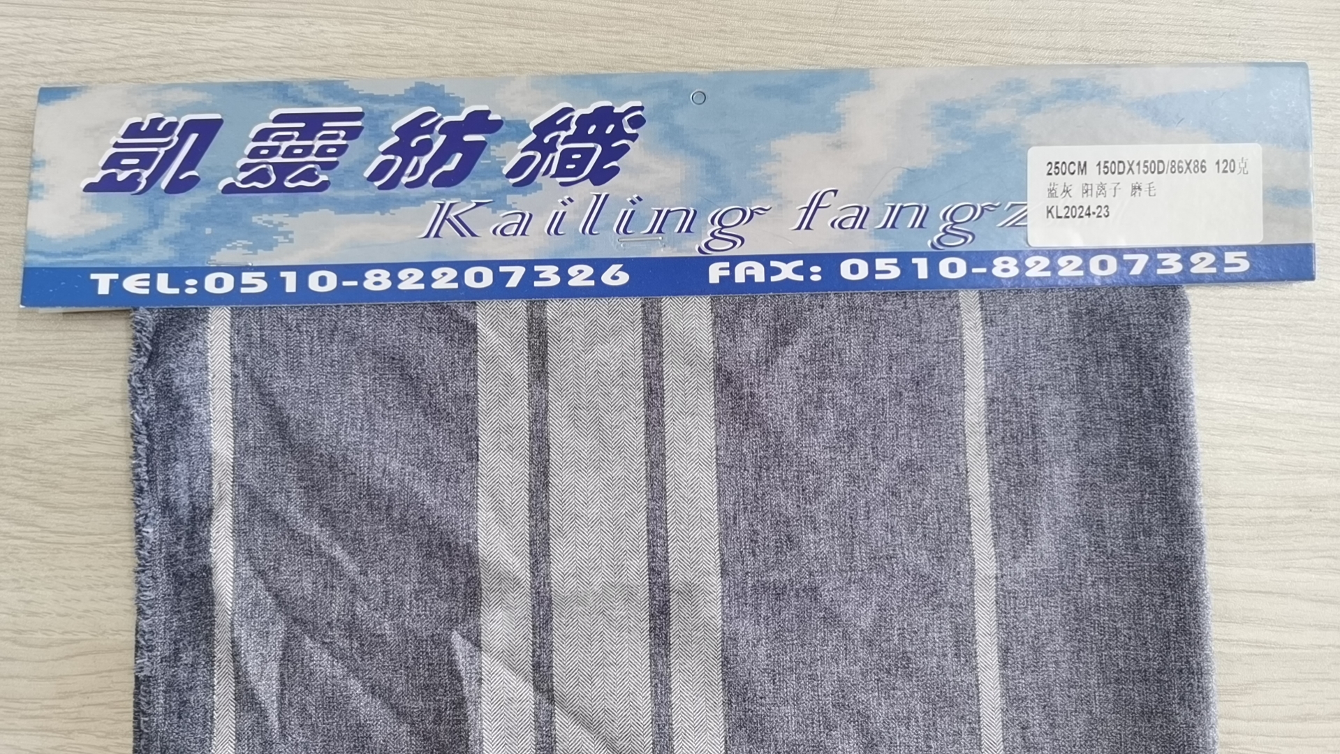 全滌陽離子磨毛布120克（藍(lán)灰）KL2024-23